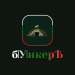 бУнкерЪ
