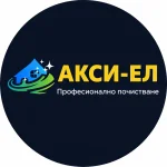 Професионално почистване АКСИ-ЕЛ 