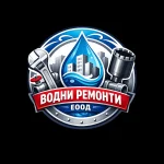 Водни ремонти еоод