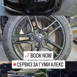 Сервиз за гуми АЛЕКС 15