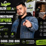 Хамали Air 24/7 1