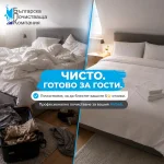 БПК-Българска почистваща компания 1