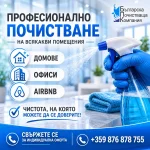 БПК-Българска почистваща компания 2