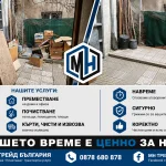 МН ТРЕЙД БЪЛГАРИЯ ЕООД 4