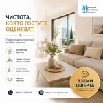 БПК-Българска почистваща компания 5