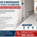 "ПАНКЛИМА" ООД 12