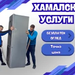 Хамали - First Class 6